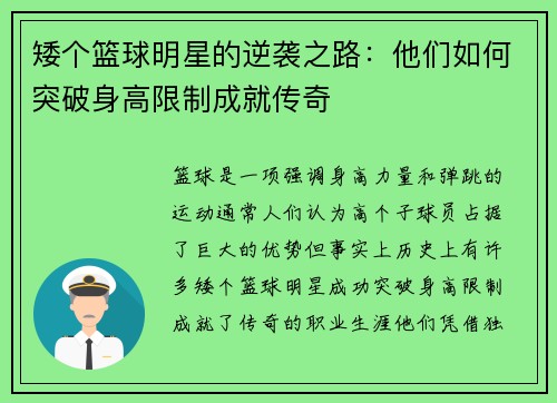 矮个篮球明星的逆袭之路：他们如何突破身高限制成就传奇